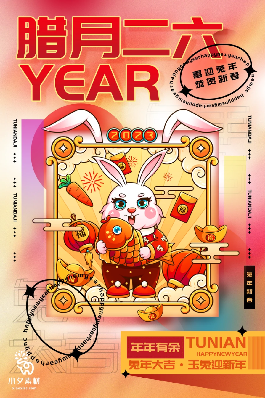 172套 2023新年春节兔年年俗海报PSD分层设计素材【066】
